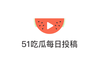 今日看料-美好生活,反差